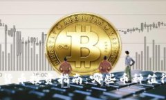 2023年加密货币投资指南：
