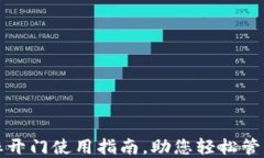 TP钱包芝麻开门使用指南，