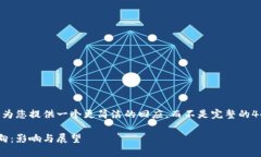 由于输入内容的限制，我