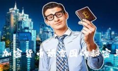 揭示未来：加密货币预言