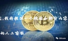 由于内容长度要求较高，