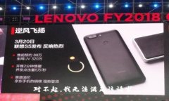 对不起，我无法满足该请