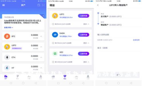 : 全面解析TP钱包贷款能量的功能与应用