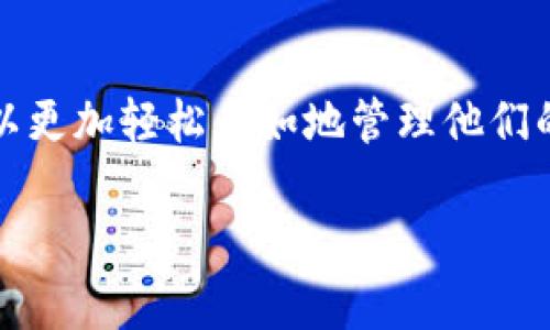 如何在TP钱包中快速找到个人页面的详细指南

 TP钱包,个人页面,数字货币 /guanjianci

在数字货币钱包的使用过程中，TP钱包因其简单易用和安全性高，受到越来越多用户的青睐。然而，对于新用户来说，如何在TP钱包中找到个人页面，可能会存在一些困惑。本文将详细介绍如何快速找到TP钱包的个人页面，并解答一些相关问题。

### TP钱包简介

TP钱包是一款支持多种数字货币交易的钱包应用，用户可以在其中安全地存储、管理和交易他们的数字资产。TP钱包具有界面友好、操作简便以及多种功能丰富等特点，是许多数字货币用户的首选钱包之一。用户可以通过TP钱包进行交易记录的查看、资产的管理以及参与各种区块链活动。

### 如何找到TP钱包个人页面

在了解TP钱包的基本功能之后，接下来我们要讨论的是如何在这个钱包中找到个人页面。通常，用户在TP钱包中个人页面是一个集成了账户信息、资产概览、交易记录等的重要页面。找到个人页面的步骤如下：

1. **打开TP钱包应用**：首先，用户需要在他们的手机或平板电脑上打开TP钱包应用，如果尚未安装，可以在对应的应用商店下载。
   
2. **登录账户**：在打开应用后，用户需要输入自己注册时的账户信息，进行登录。确保使用正确的用户名和密码。

3. **访问主界面**：登录后，用户将进入TP钱包的主界面。在这个界面上，通常会显示用户的资产概览、推荐的数字货币等信息。

4. **找到个人页面的入口**：在主界面，一般会有一个类似于“我的”或“个人中心”的按钮。这个按钮通常位于界面的底部或右上角。点击此按钮，即可进入个人页面。

5. **个人页面布局**：一旦进入个人页面，用户将能够查看到自己的账户余额、交易历史、与其他用户的互动及其他个人化信息。

通过以上步骤，用户就可以轻松地找到TP钱包的个人页面，查看和管理他们的数字资产。

### 可能相关问题

在使用TP钱包时，用户可能会遇到一些其他相关的问题，以下是五个常见的问题及其详细解答：

#### 如何更改TP钱包的安全设置？

在数字货币的交易中，安全性是非常重要的一个方面。TP钱包提供了多种安全设置供用户选择，用户可以根据自己的需求进行调整。更改安全设置的具体步骤如下：

1. **打开TP钱包，登录账户**：与查找个人页面相同，首先用户需要登录到自己的TP钱包账户。

2. **进入安全设置**：在个人页面中，寻找“安全”或“设置”选项。这通常可以在个人页面的下方或是设置菜单中找到。

3. **更改安全信息**：在安全设置中，用户可以选择更改登录密码、启用或禁用二次验证（如验证码或指纹识别）等。建议启用二次验证，以提升账户的安全性。

4. **保存更改**：每次更改完毕后，务必要记得保存设置，以确保所有更改有效。

通过这些步骤，用户可以轻松地更改TP钱包的安全设置，保护自己的数字资产。

#### 如何查看TP钱包的交易记录？

交易记录是用户了解其资金流动的重要方式，TP钱包允许用户方便地查看他们的历史交易。在TP钱包中查看交易记录的方法如下：

1. **进入个人页面**：用户首先需要按照上面的步骤进入TP钱包的个人页面。

2. **找到交易记录选项**：在个人页面中，寻找“交易记录”或“历史记录”选项。这个选项通常会突出显示，以便于用户快速找到。

3. **查看详细交易信息**：点击进入交易记录选项后，用户可以看到所有的交易历史，包括交易时间、交易金额、交易状态等信息。

4. **过滤记录**：如果交易数量较多，TP钱包通常也会提供过滤或搜索的功能，用户可以通过输入条件快速找到特定的交易记录。

这样，用户就可以轻松地跟踪他们的资金变化，确保没有任何异常交易。

#### TP钱包支持哪些数字货币？

TP钱包作为一个功能丰富的钱包应用，支持多种数字货币。用户在选择数字货币进行交易或投资时，应该了解TP钱包所支持的各种资产。以下是一些TP钱包支持的主要数字货币：

1. **比特币（BTC）**：作为数字货币的先锋，比特币在TP钱包中毫无疑问是被支持的。用户可以存储、发送或接收比特币。

2. **以太坊（ETH）**：以太坊是第二大数字货币，TP钱包也支持用户管理以太坊及其相关的ERC20代币。

3. **其他主流币**：除了比特币和以太坊，TP钱包还支持多种其他主流数字货币，如瑞波币（XRP）、莱特币（LTC）、比特币现金（BCH）等。

4. **NFT和其他代币**：近年来，非同质化代币（NFT）受到了广泛关注，TP钱包也支持用户管理他们的NFT资产。

了解TP钱包所支持的数字货币，有助于用户选择合适的投资或交易对象。

#### 如何恢复TP钱包的账户？

用户在使用TP钱包时，可能会因为忘记密码或设备丢失等原因需要恢复账户。TP钱包提供了恢复账户的功能，具体步骤如下：

1. **打开TP钱包应用**：如同打开个人页面，用户需要首先打开TP钱包应用。

2. **选择恢复账户**：在登录页面，用户应选择“找回账户”或“恢复钱包”的选项。

3. **输入恢复助记词**：用户需要输入在创建账户时生成的助记词，通常这是一个由多个单词组成的短语。用户需要确保准确无误地输入。

4. **重置密码**：在成功输入助记词后，用户可以设置新的登录密码，以便重新登录账户。

5. **安全提示**：成功恢复账户后，建议用户检查账户安全设置，确保账户得到更好的保护。

通过以上步骤，用户可以顺利地恢复自己的TP钱包账户，保障资产的安全。

#### 如何提高TP钱包的使用效率？

为了更好地利用TP钱包，用户在使用过程中可以关注一些提升效率的技巧：

1. **熟悉界面**：用户应熟悉TP钱包的界面和各项功能，通过不断使用来提高操作的熟练度。

2. **使用快捷方式**：TP钱包常常提供一些快捷功能，如快速发币、一键转账等，用户可以多多了解使用这些功能。

3. **参与社区**：用户还可以加入TP钱包的用户社区，了解其他用户的使用经验，获取一些实用的技巧。

4. **定期检查**：定期检查数字资产的状态，如交易记录、价格变动等，能够帮助用户及时做出调整。

这样通过小技巧的综合运用，用户可以更高效地管理和使用自己的TP钱包，提高数字资产的使用效率。

### 结论

TP钱包因其用户友好和强大的功能，成为很多数字货币用户的首选。找到个人页面是使用TP钱包的基础，了解相关问题后，用户可以更加轻松自如地管理他们的数字资产。无论是更改安全设置、查看交易记录，还是恢复账户、提高使用效率，掌握正确的方法都是十分必要的。

希望本文能够帮助您更好地理解和使用TP钱包，解决在使用过程中可能遇到的问题。