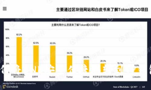 如何将BNB安全便捷地转到TP钱包？