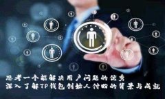 思考一个能解决用户问题