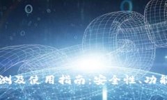 红杉众筹TP钱包评测及使用
