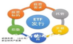 tp冷钱包在国内的使用指南