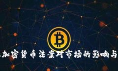解析金融加密货币法案对