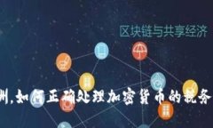 在澳洲，如何正确处理加