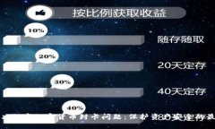 如何解决数字加密货币封