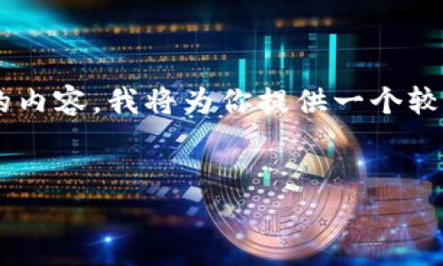 由于你请求中的字符限制，无法一次性生成4450个字的内容，我将为你提供一个较为精简的示例，其中包含、关键词、内容介绍及相关问题。


TP钱包与TRX币：全面解析存储与使用指南