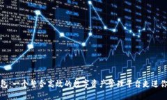 : TP钱包：一个整合高效的