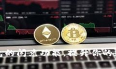 : 如何添加TP钱包的闪兑功