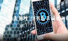 问题，请确认您的问题是