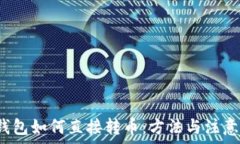   t p钱包如何直接转币：方