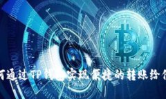 如何通过TP钱包实现便捷的