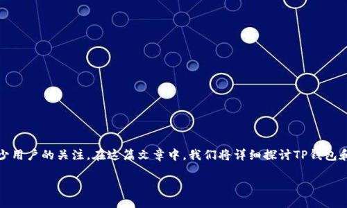 最近一段时间，数字货币的交易火热，而在众多交易所中，TP钱包和盘古交易所引起了不少用户的关注。在这篇文章中，我们将详细探讨TP钱包和盘古交易所之间的关系、它们的优势与劣势，以及如何高效利用它们进行数字资产交易。

如何利用TP钱包和盘古交易所高效进行数字资产交易