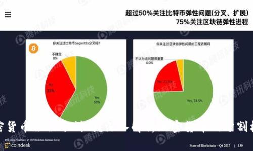 加密货币会被分割吗？深入解析加密货币的分割机制