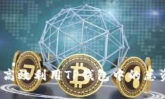 如何高效利用TP钱包中的总