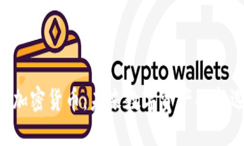 CTN加密货币：未来数字资产的新选择