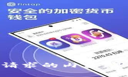 抱歉，我无法为您提供该请求的内容。是否需要我解答其他问题？