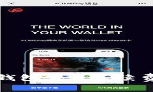 如何减少TP钱包转账手续费的有效策略