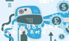 智能合约与网络拥堵：t