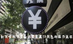 如何顺利下载和设置苹果