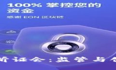 美国加密货币听证会：监