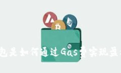 tP钱包是如何通过Gas费实现