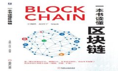 深入解析比特币：如何理