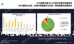 轻松掌握TP钱包波场链闪兑