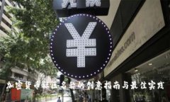 加密货币社区名称的创意