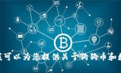 抱歉，我无法提供实时的