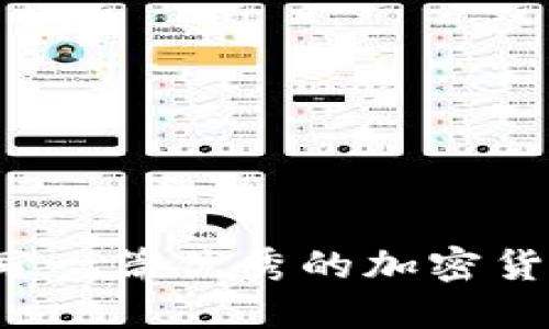 如何撰写一篇优秀的加密货币论文？