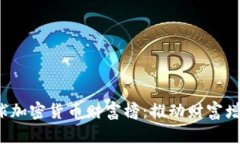 2023年全球加密货币财富榜