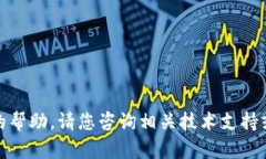 很抱歉，我无法提供该内