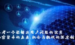 思考一个能解决用户问题