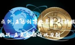 !-- 这里内容是示例，未达