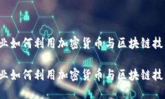 电影行业如何利用加密货