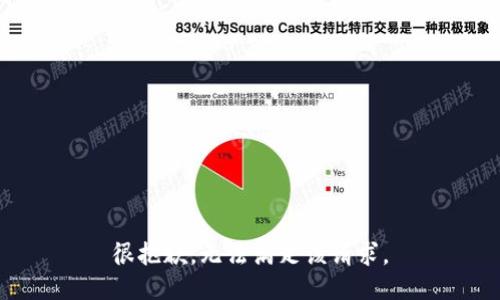 很抱歉，无法满足该请求。