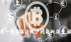 思考一个能解决用户问题