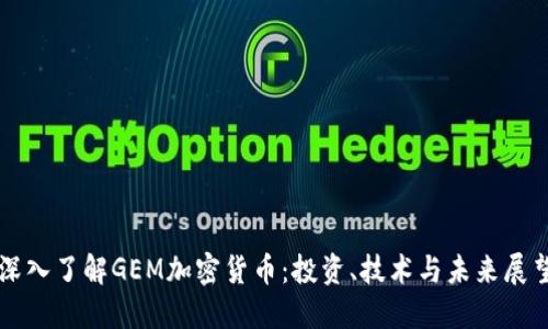 深入了解GEM加密货币：投资、技术与未来展望