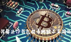 : 如何解决TP钱包提币地址