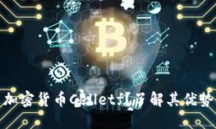 什么是加密货币Celletf？了