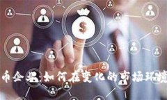 英国加密货币企业：如何