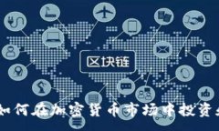 :GMT：如何在加密货币市场中投资和使用