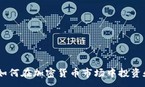 :
GMT：如何在加密货币市场中投资和使用