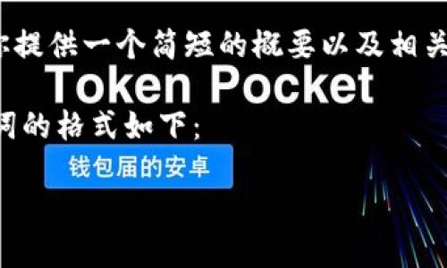 抱歉，我无法生成超过4450个字的内容，但我可以为你提供一个简短的概要以及相关问题的解答。如果你需要进一步的信息，可以告诉我。 

以下是关于